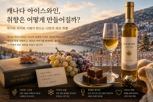 캐나다 아이스와인, 얼어붙은 포도와 오카나간 밸리 풍경, 새로운 와인 취향을 발견하는 아이스와인 가이드 이미지